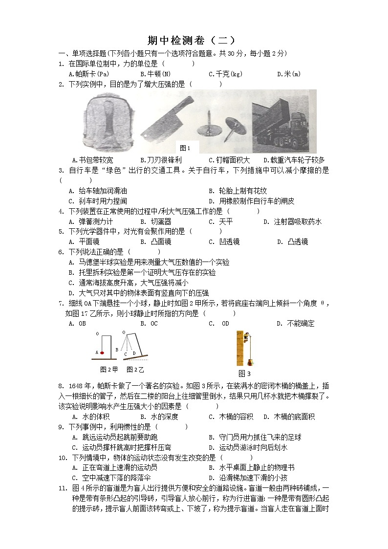 八年级物理北师下册 期中物理试卷（2）01
