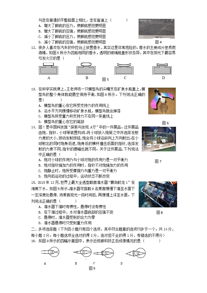 八年级物理北师下册 期中物理试卷（2）02