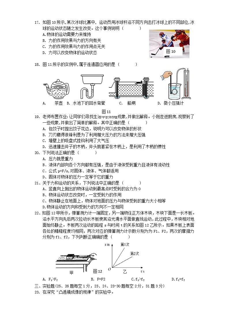 八年级物理北师下册 期中物理试卷（2）03