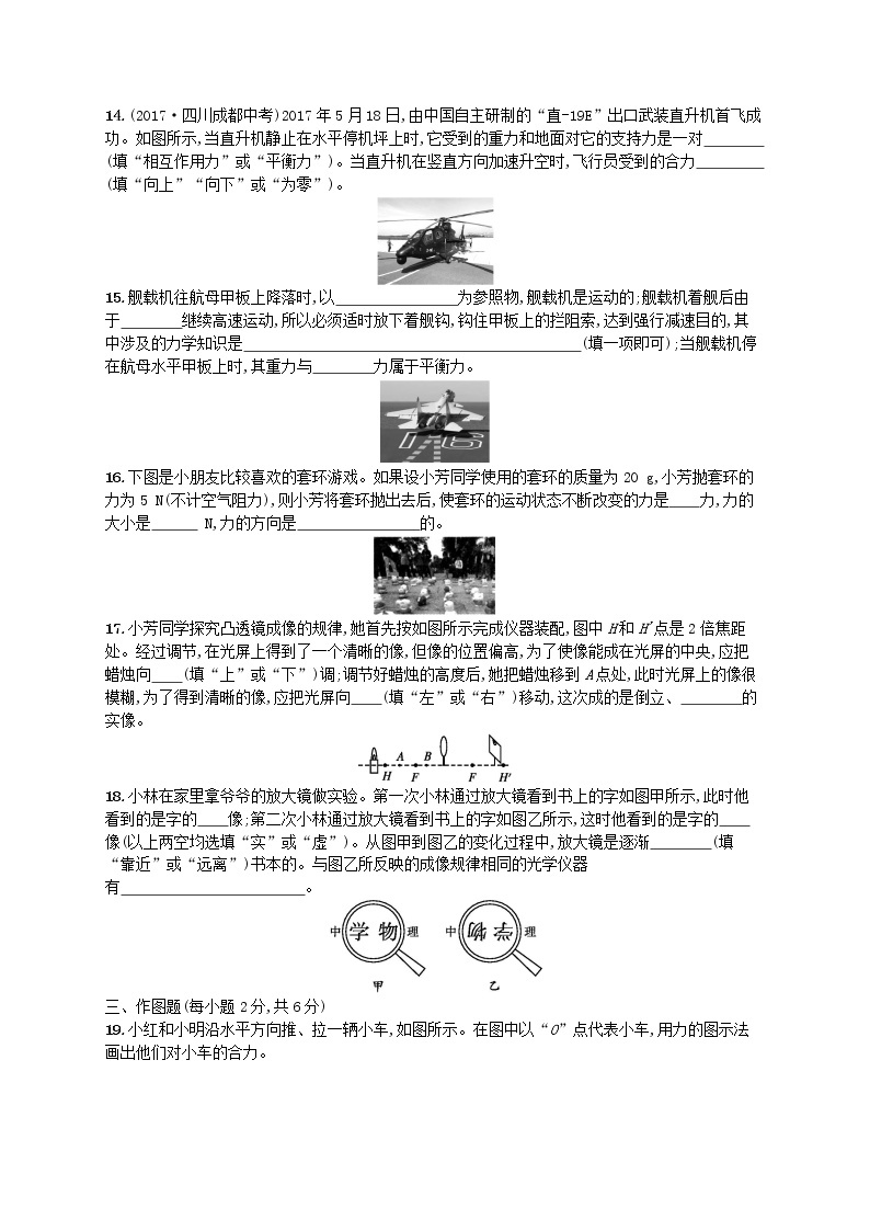 八年级物理北师下册 期中物理试卷（1）03