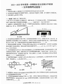 安徽省无为市2021-2022学年无为市九年级上册物理期末试卷 含答案