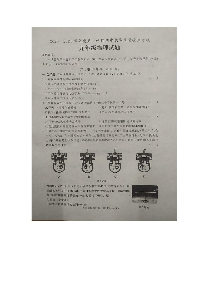 山东省济宁市海达行知学校2020-2021学年九年级上学期期中教学质量检测物理试题（图片版无答案）01