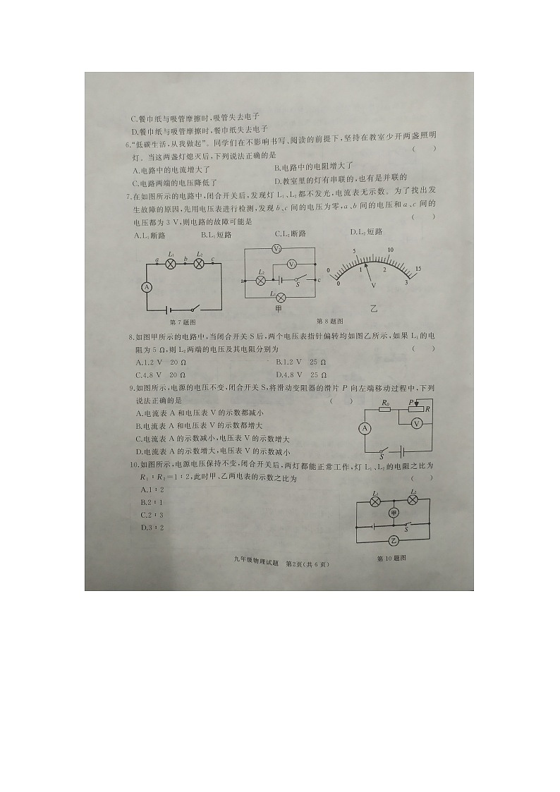 山东省济宁市海达行知学校2020-2021学年九年级上学期期中教学质量检测物理试题（图片版无答案）02