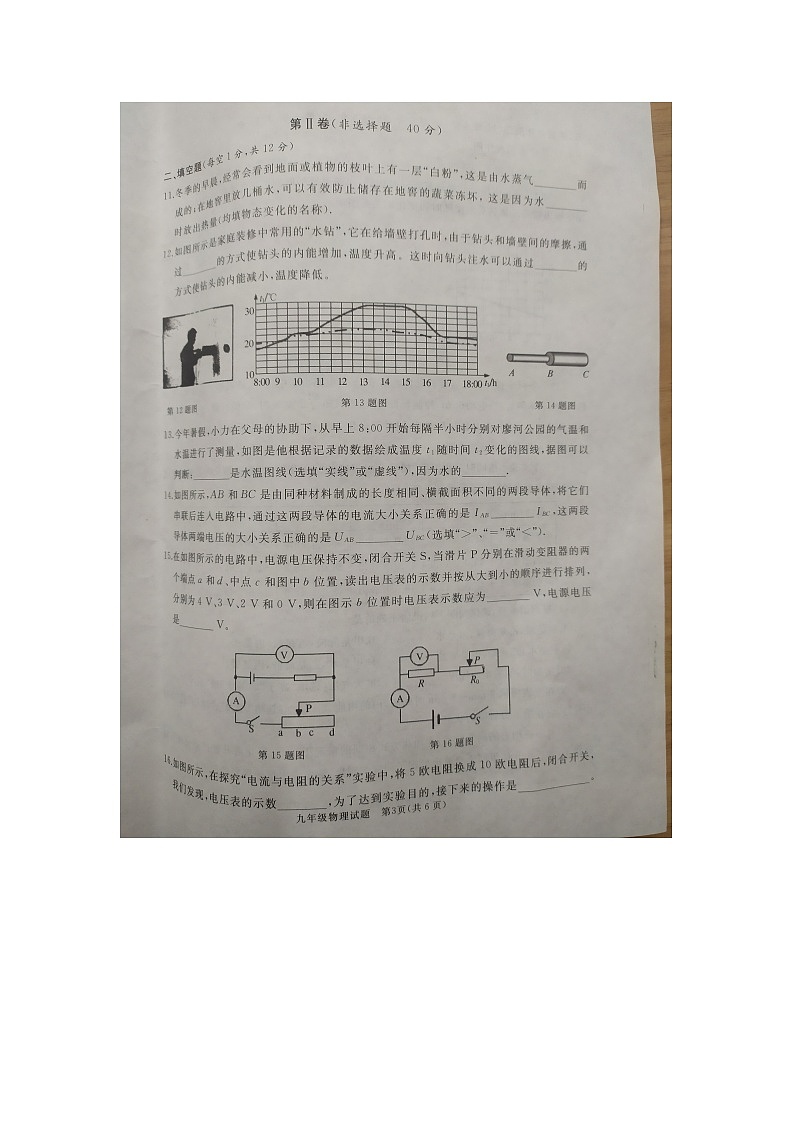 山东省济宁市海达行知学校2020-2021学年九年级上学期期中教学质量检测物理试题（图片版无答案）03