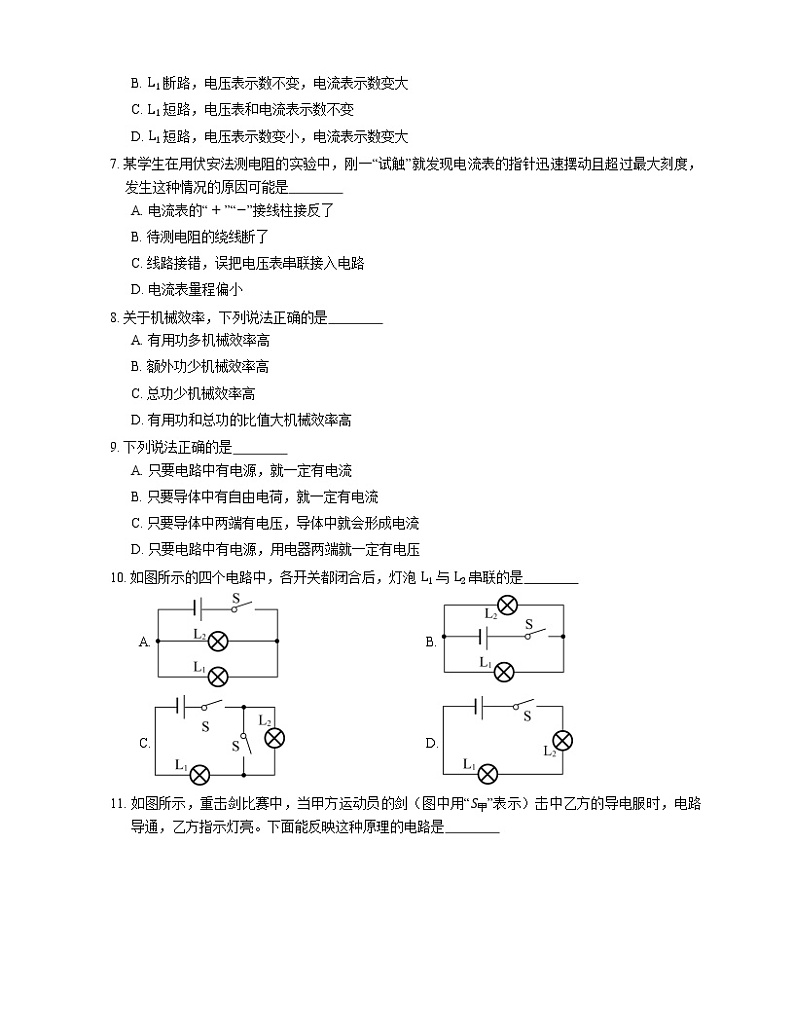 2021年广东东莞市东莞市工程机电学校九年级上期中物理试卷第2页