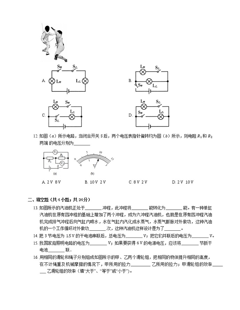 2021年广东东莞市东莞市工程机电学校九年级上期中物理试卷第3页