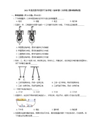 2021年北京昌平区昌平下庄学校（初中部）九年级上期中物理试卷