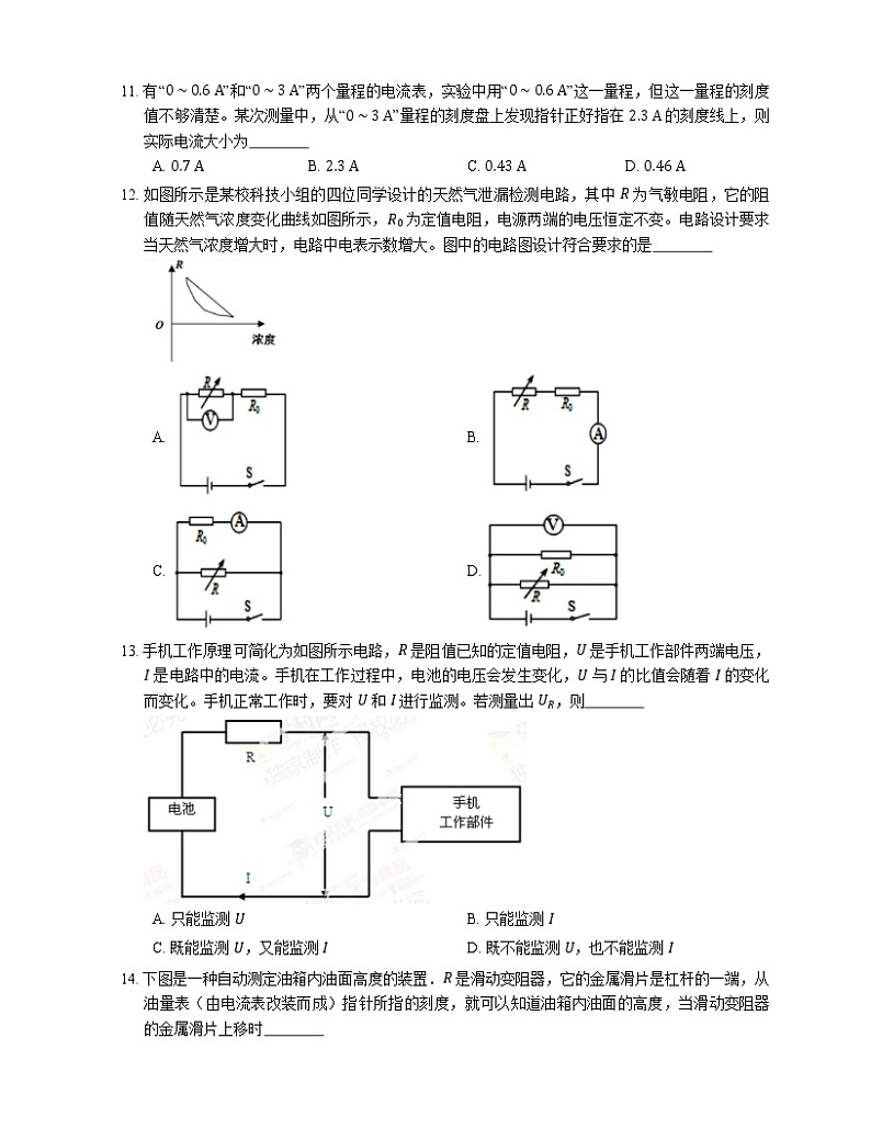 2021年北京昌平区昌平下庄学校（初中部）九年级上期中物理试卷第3页