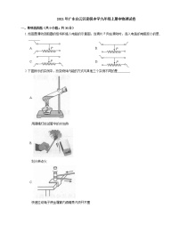 2021年广东白云区南悦中学九年级上期中物理试卷