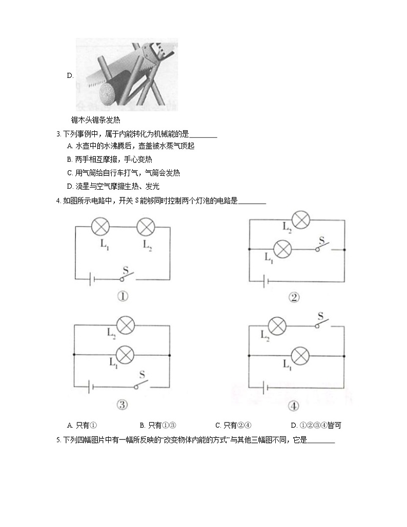 2021年广东白云区南悦中学九年级上期中物理试卷02