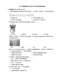 2021年福建思明区玉秀中学九年级上期中物理试卷