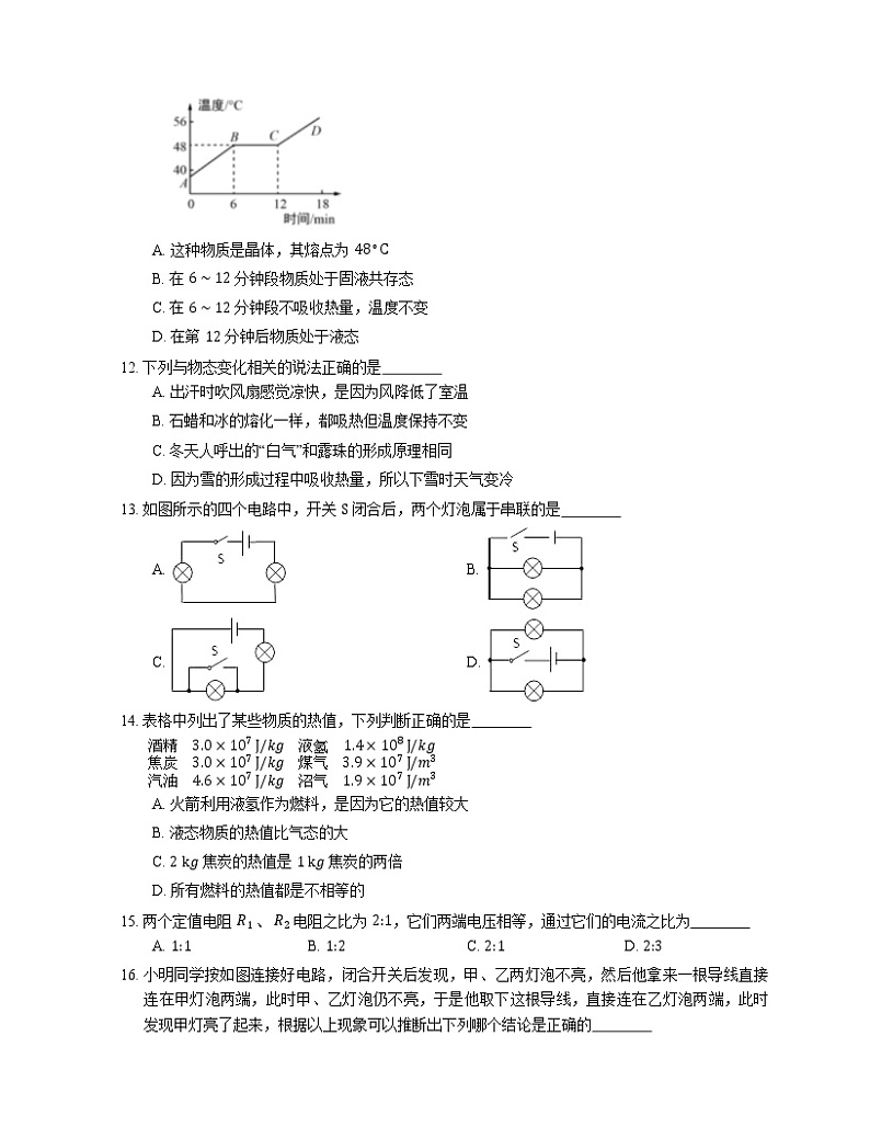 2021年福建思明区玉秀中学九年级上期中物理试卷第3页