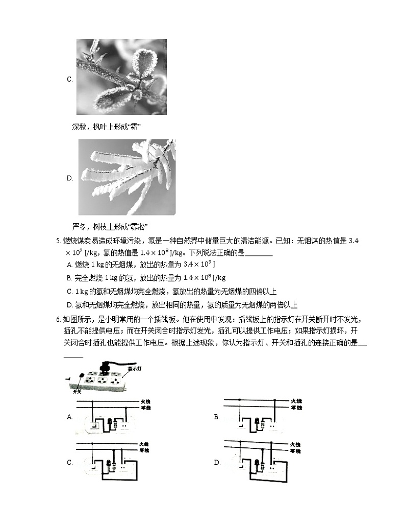 2021年福建湖里区育青中学九年级上期中物理试卷第2页