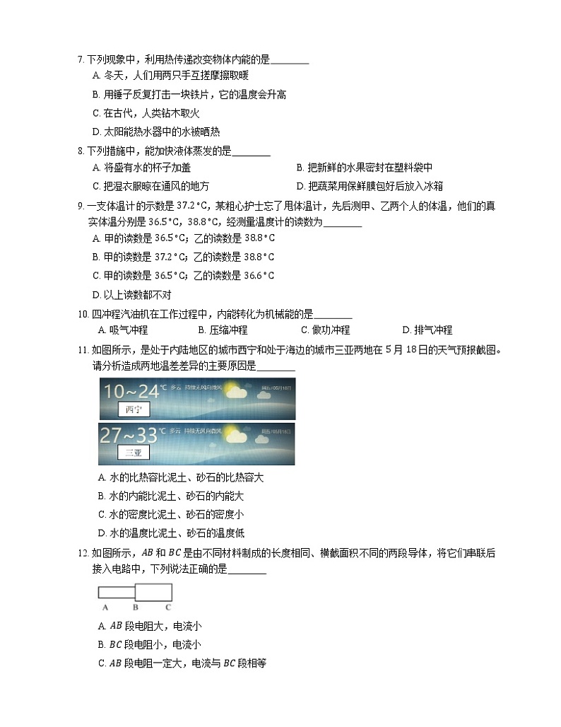 2021年福建湖里区育青中学九年级上期中物理试卷第3页