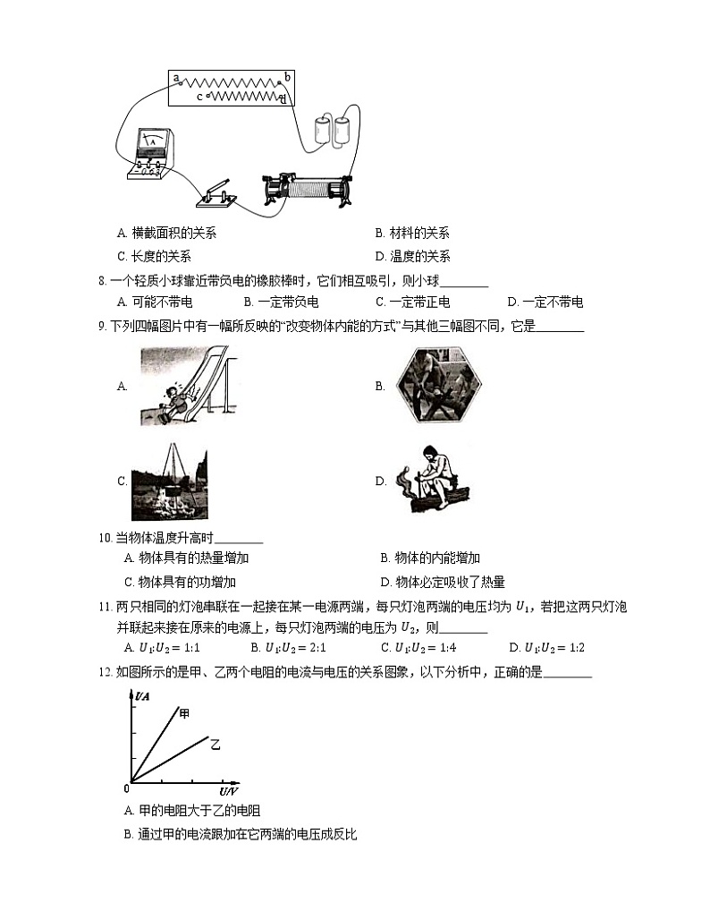 2021年福建东山县东山县文昌中学九年级上期中物理试卷第2页