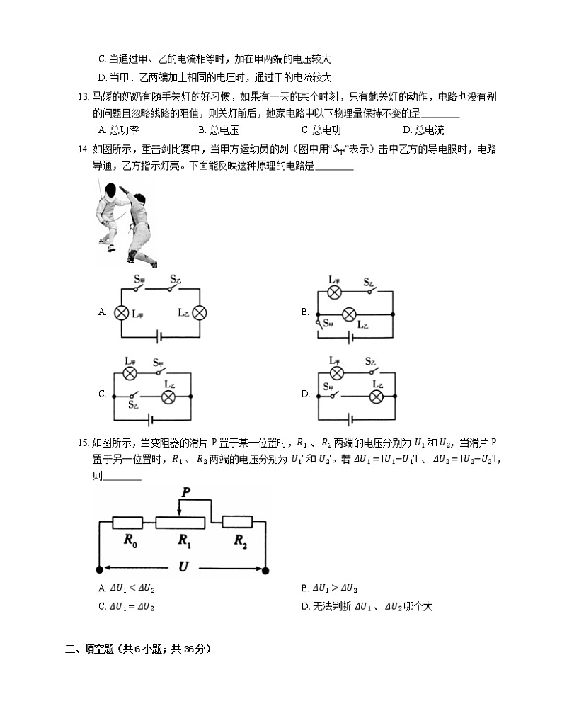 2021年福建东山县东山县文昌中学九年级上期中物理试卷第3页