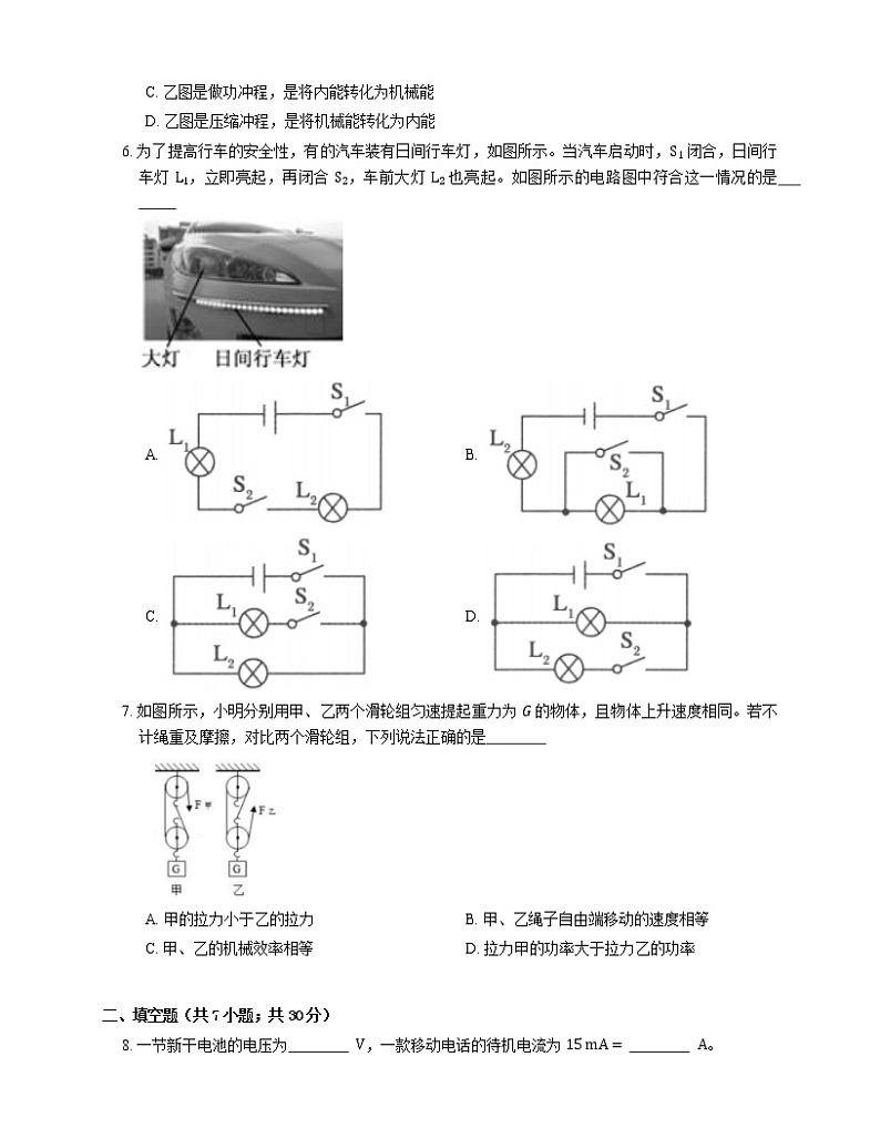 2021年广东金平区金园实验中学九年级上期中物理试卷02