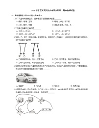 2021年北京延庆区井庄中学九年级上期中物理试卷