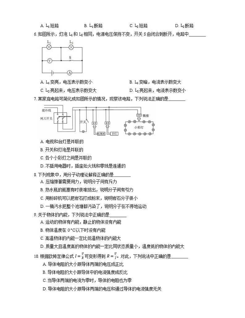 2021年北京延庆区井庄中学九年级上期中物理试卷第2页