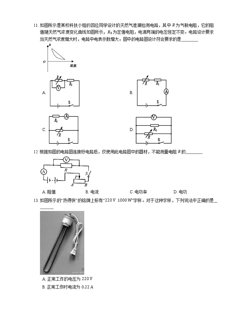 2021年北京延庆区井庄中学九年级上期中物理试卷第3页