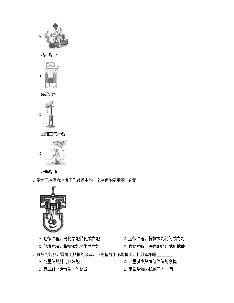 2021年北京昌平区黑山寨学校九年级上期中物理试卷第2页