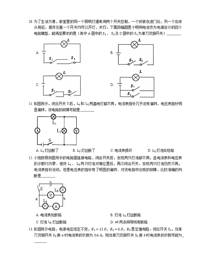 2021年北京昌平区黑山寨学校九年级上期中物理试卷第3页