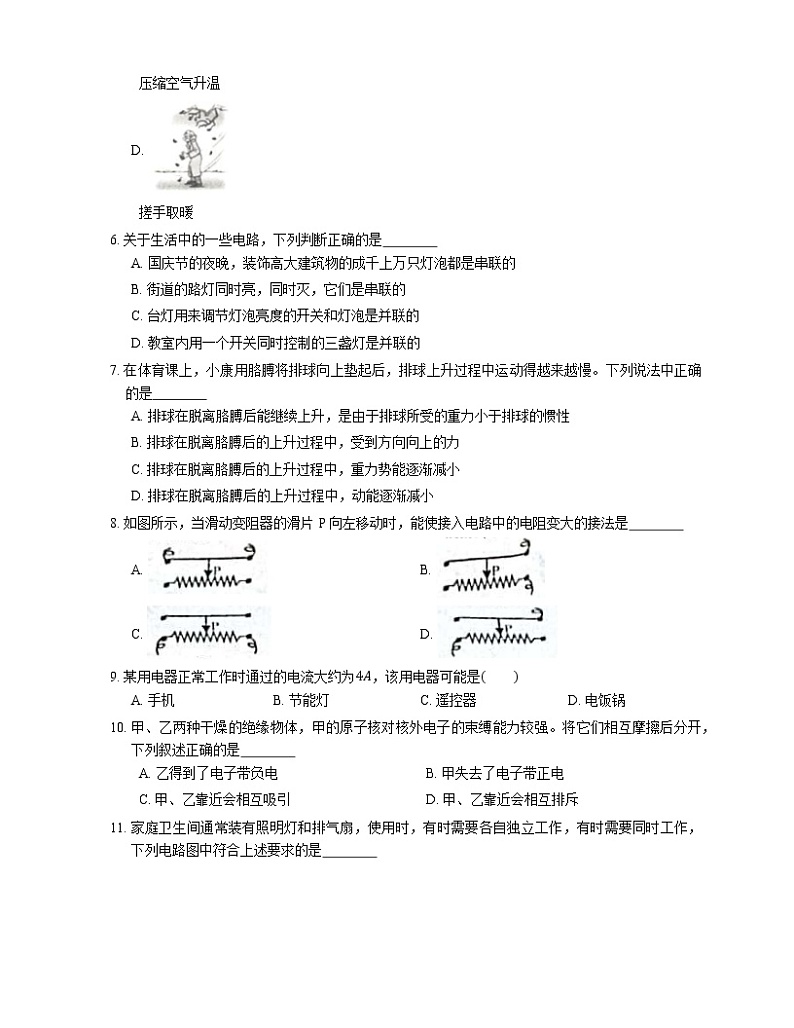 2021年北京朝阳区忠德学校九年级上期中物理试卷02
