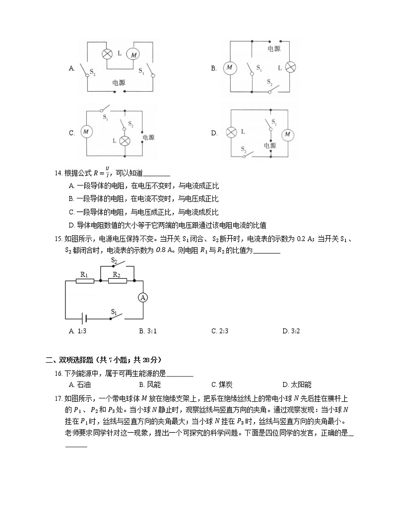 2021年北京朝阳区和平街一中九年级上期中物理试卷03