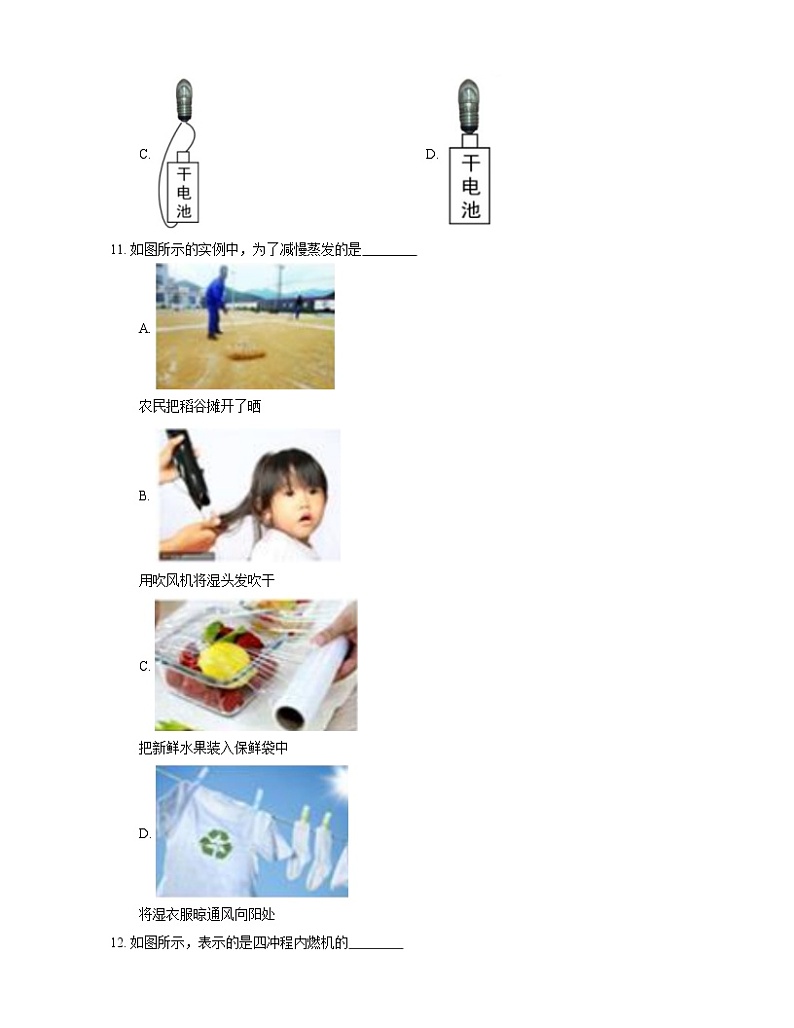 2021年福建惠安县岩峰中学九年级上期中物理试卷第3页