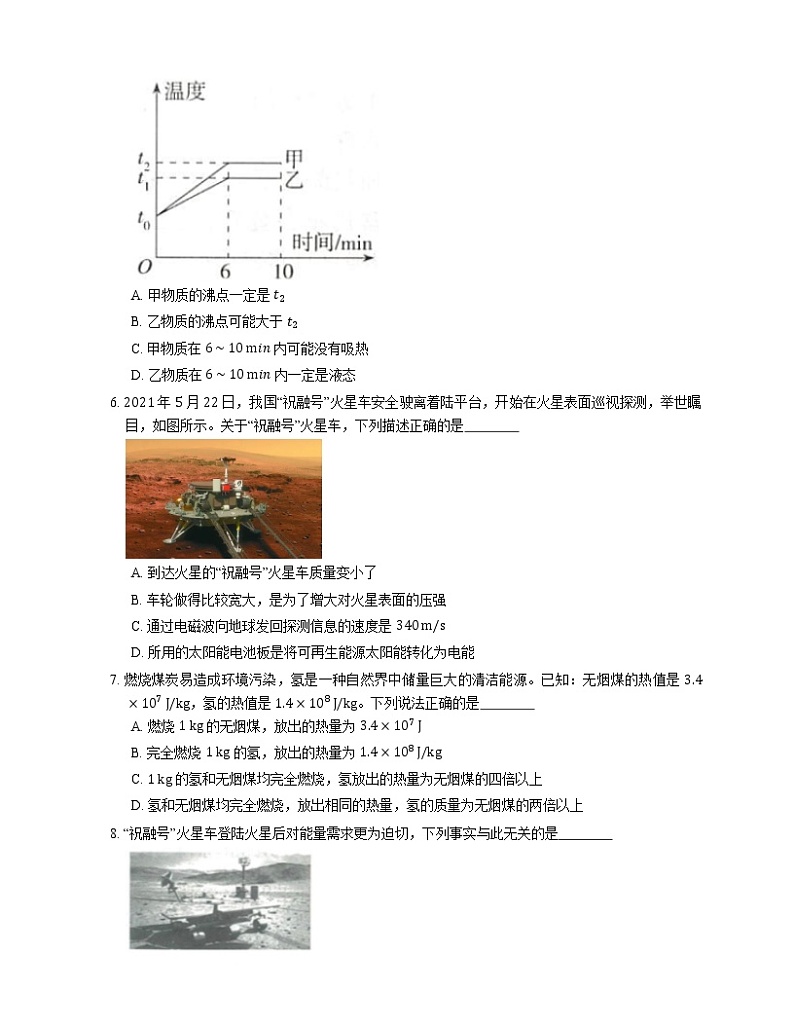2021年广东番禺区会江实验学校中学部九年级上期中物理试卷第2页