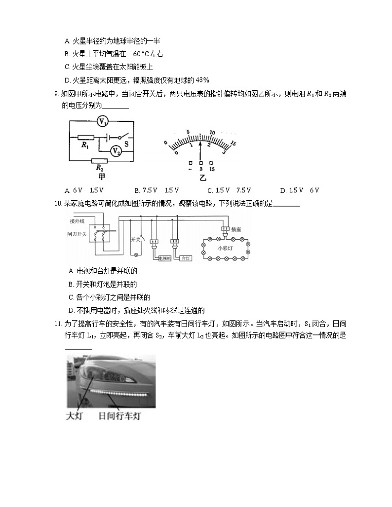 2021年广东番禺区会江实验学校中学部九年级上期中物理试卷第3页