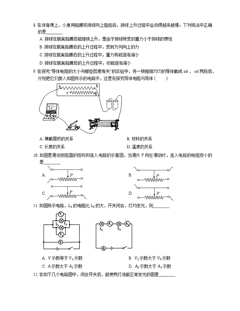 2021年北京西城区宣武培智中心学校九年级上期中物理试卷第2页