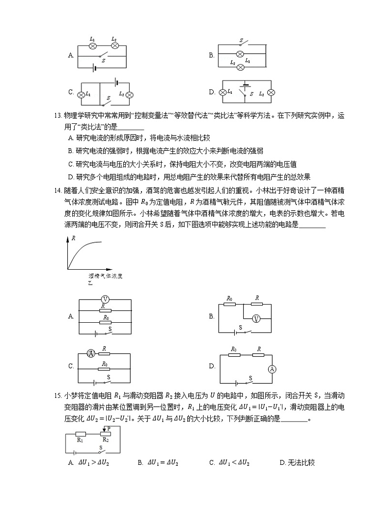 2021年北京西城区宣武培智中心学校九年级上期中物理试卷第3页