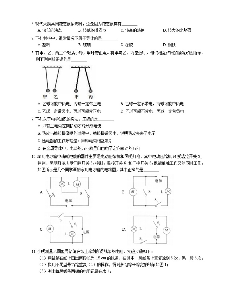 2021年广东龙华区龙华区教育科学院附属实验学校九年级上期中物理试卷02