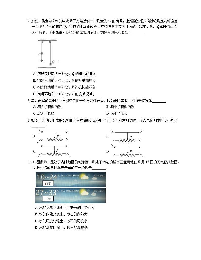 2021年北京海淀区北京一零一中九年级上期中物理试卷02