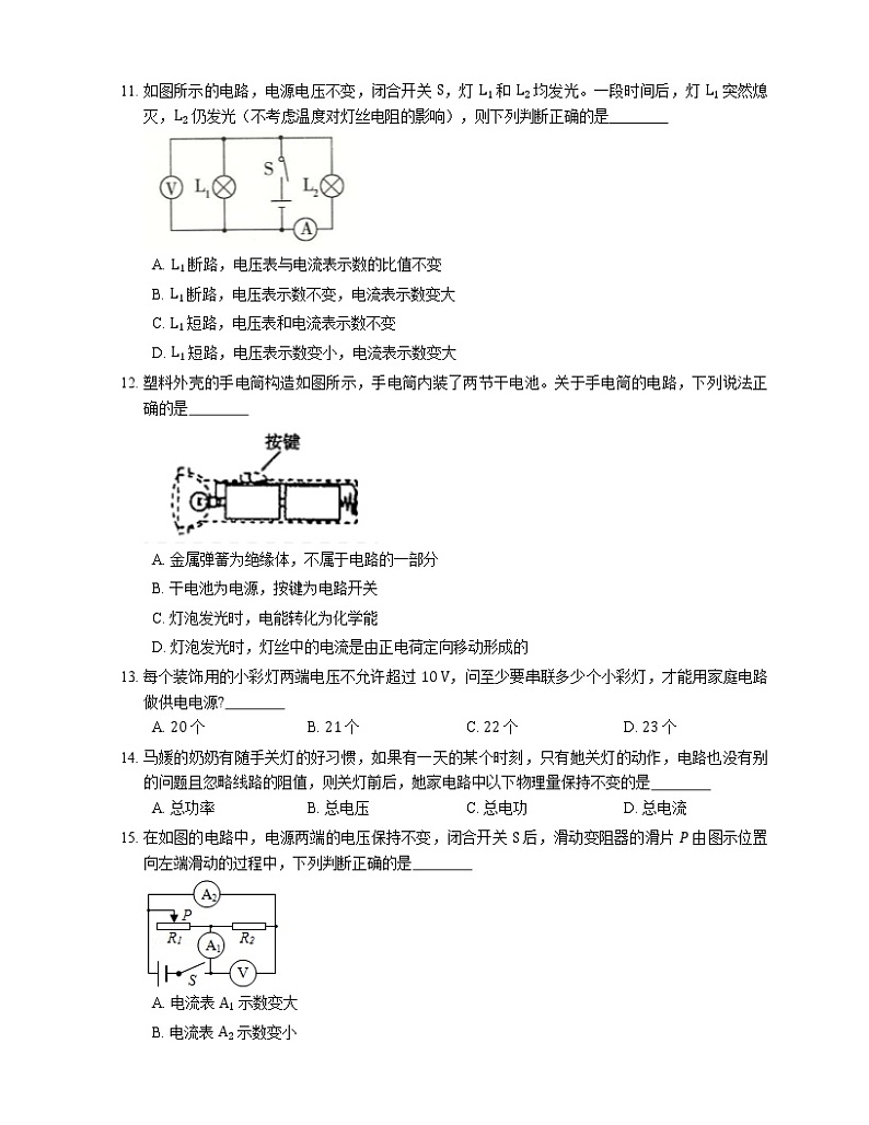 2021年北京海淀区北京一零一中九年级上期中物理试卷03