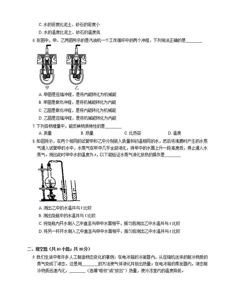 2021年安徽屯溪区屯溪五中九年级上期中物理试卷02