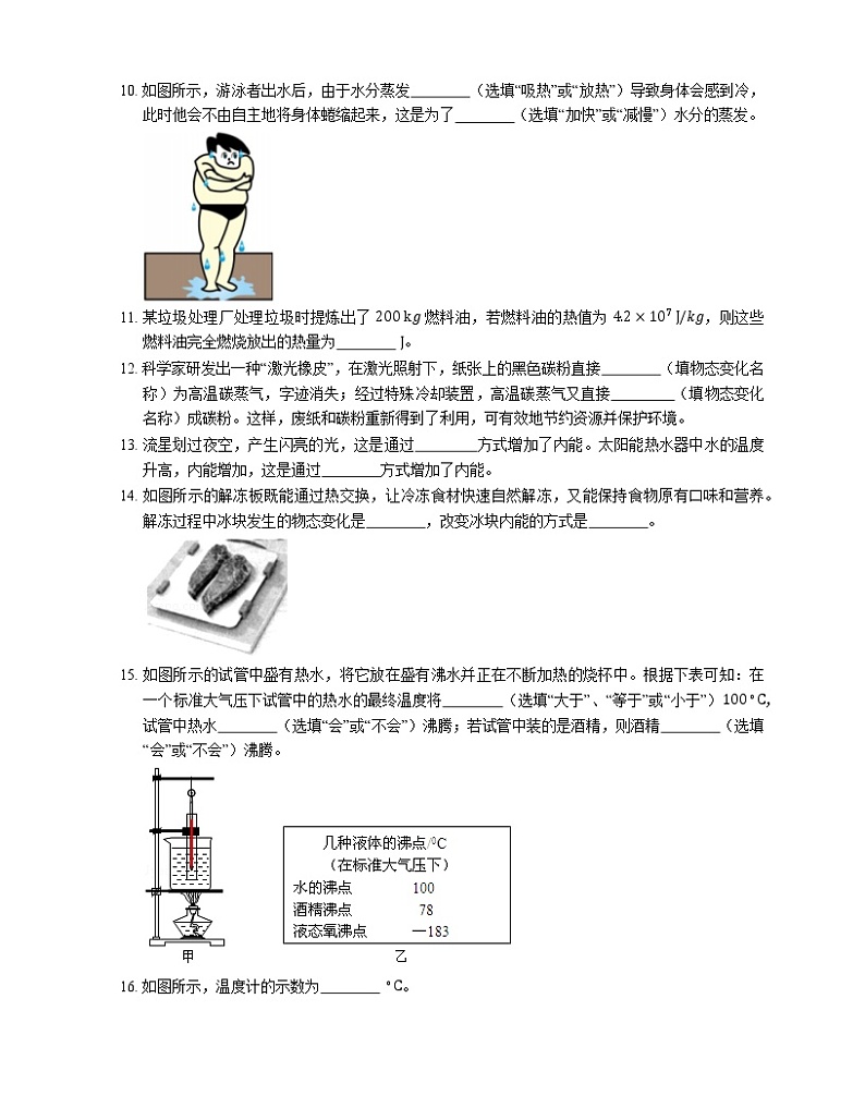 2021年安徽屯溪区屯溪五中九年级上期中物理试卷03