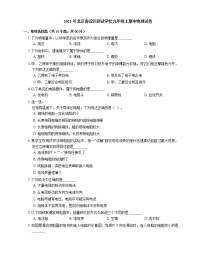 2021年北京海淀区测试学校九年级上期中物理试卷