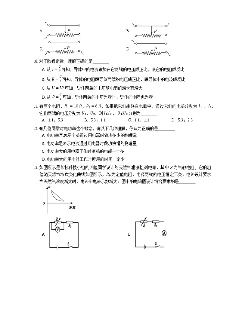 2021年北京海淀区测试学校九年级上期中物理试卷第2页