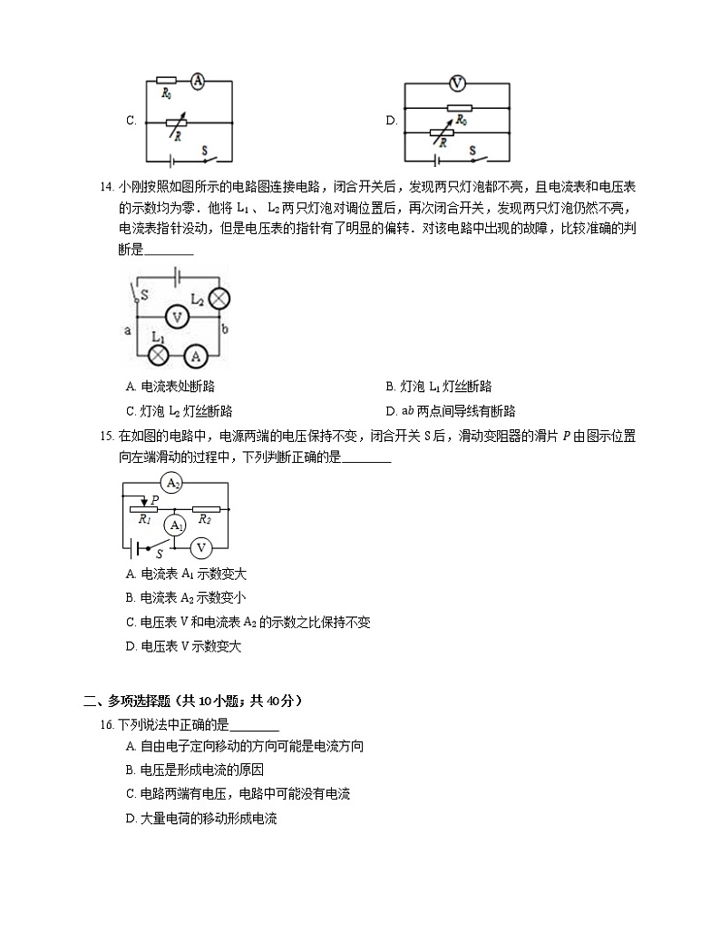 2021年北京海淀区测试学校九年级上期中物理试卷第3页