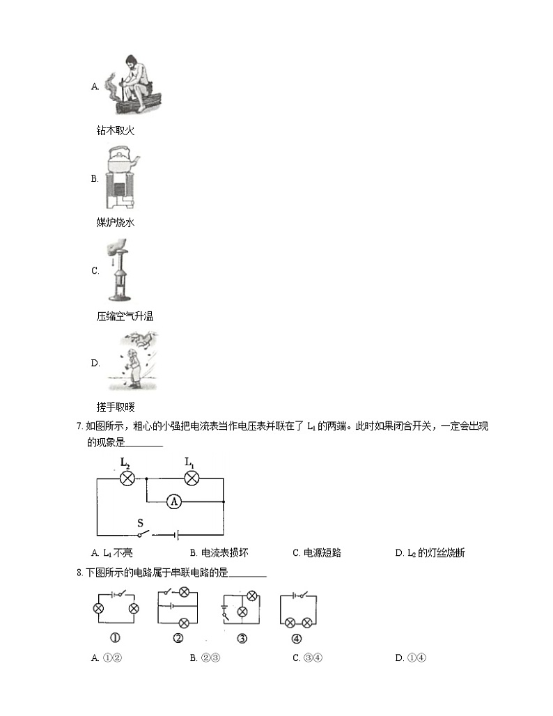 2021年北京西城区育才学校九年级上期中物理试卷第2页