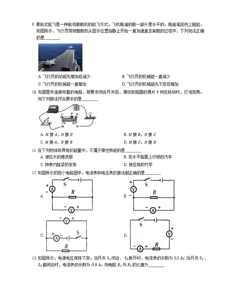 2021年北京西城区育才学校九年级上期中物理试卷第3页
