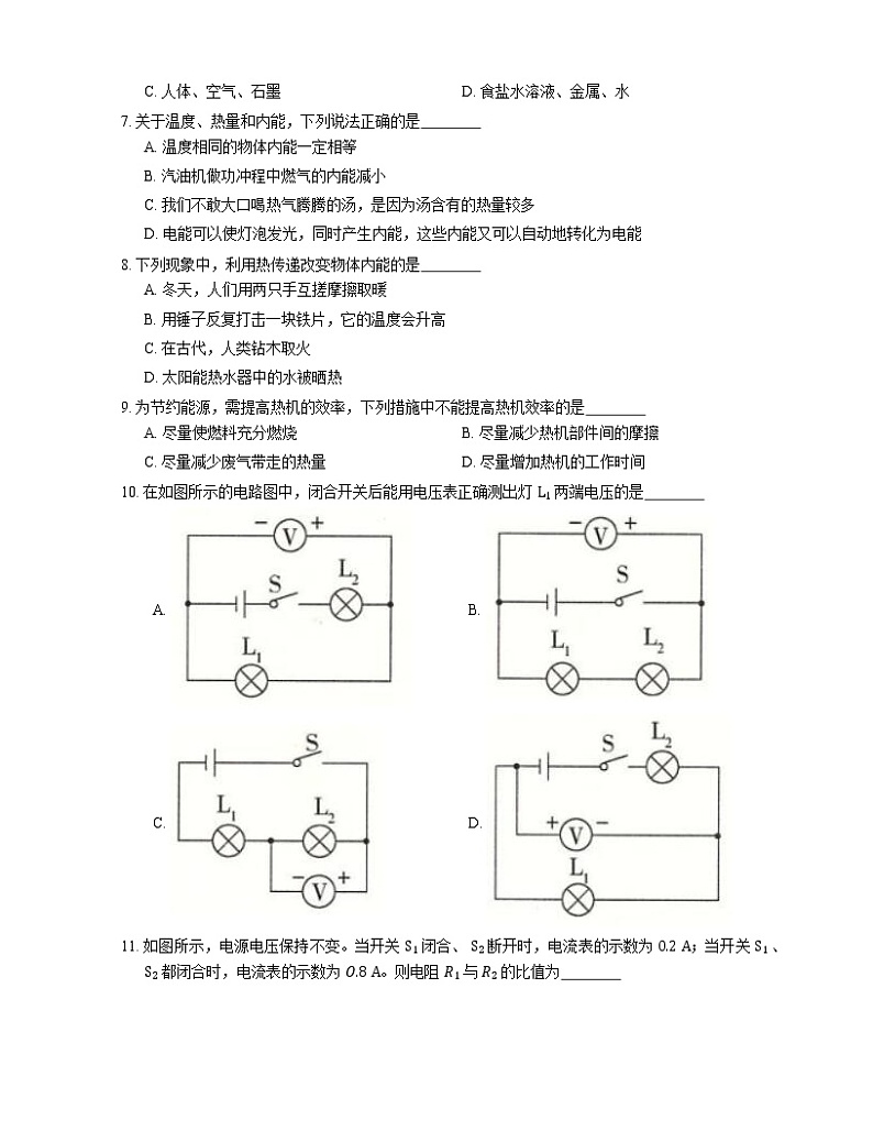 2021年广东潮南区陈店明德学校九年级上期中物理试卷第2页