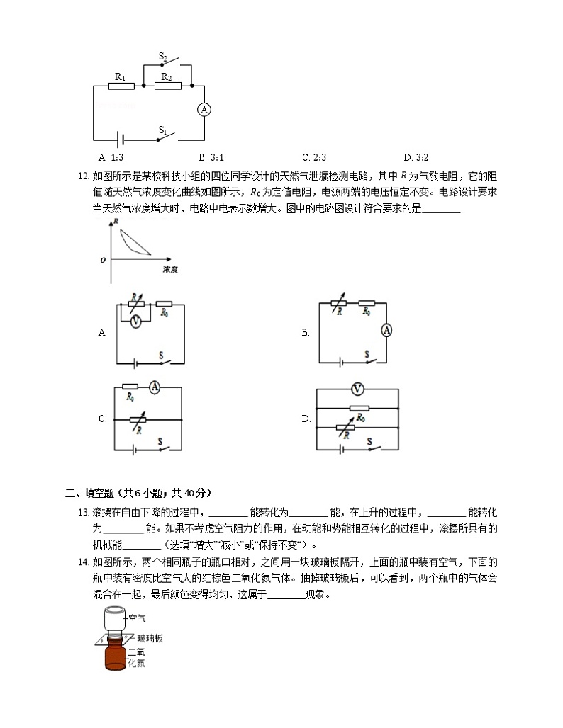 2021年广东潮南区陈店明德学校九年级上期中物理试卷第3页