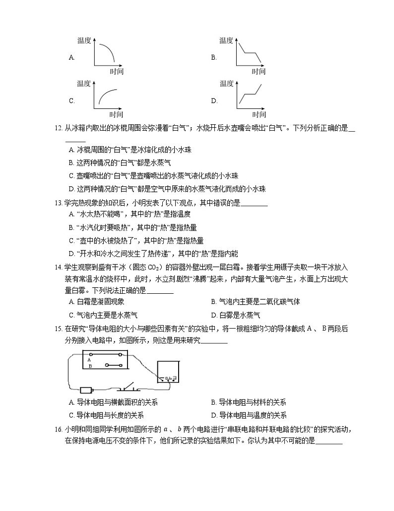 2021年福建浦城县九牧中学九年级上期中物理试卷第3页