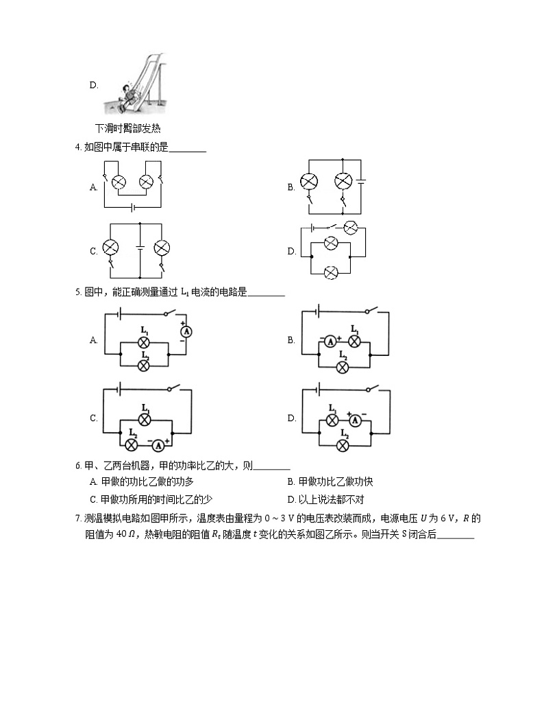 2021年广东惠东县盐洲中学九年级上期中物理试卷02