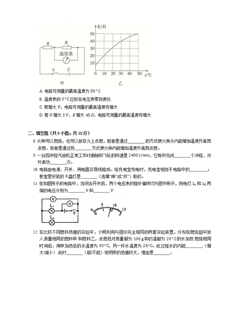 2021年广东惠东县盐洲中学九年级上期中物理试卷03