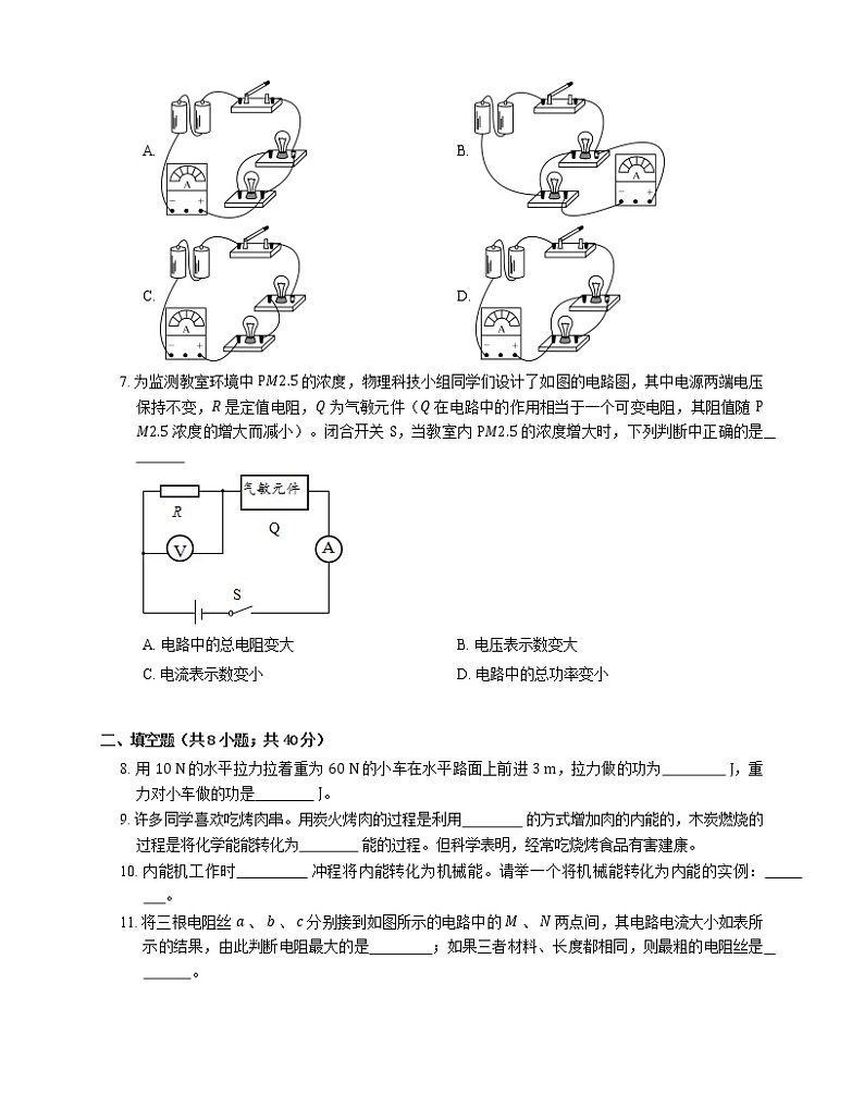 2021年广东罗湖区笋岗中学九年级上期中物理试卷02