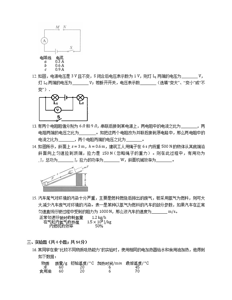2021年广东罗湖区笋岗中学九年级上期中物理试卷03